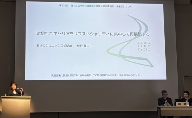 日本耳鼻咽喉科頭頸部外科学会総会